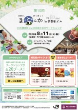 まなぶんかin京都駅ビル　20の事業者による伝統工芸のワークショップ