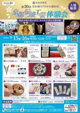 8月15日（土）　第30回京都伝統工芸体験会に参加します。
